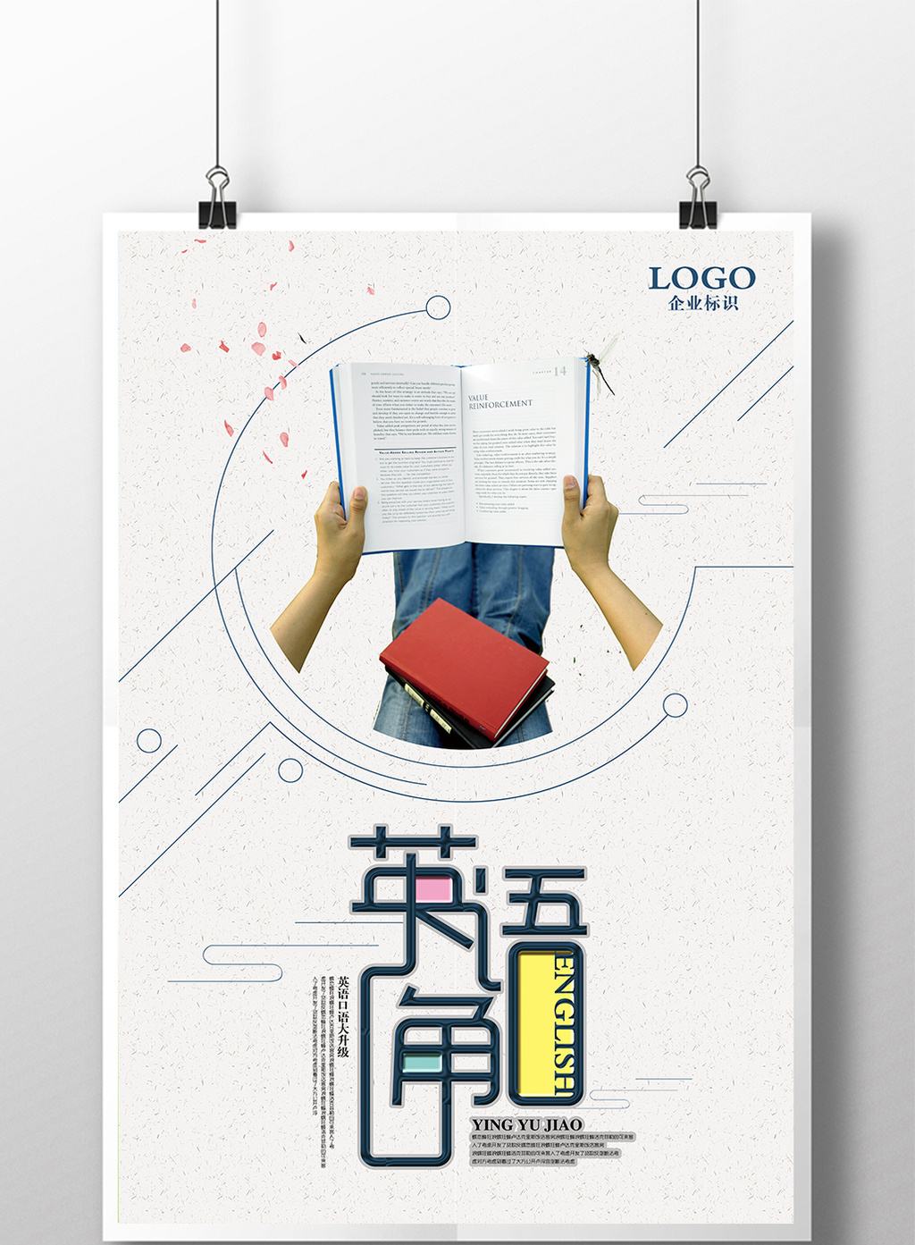 英語(yǔ)角海報(bào)