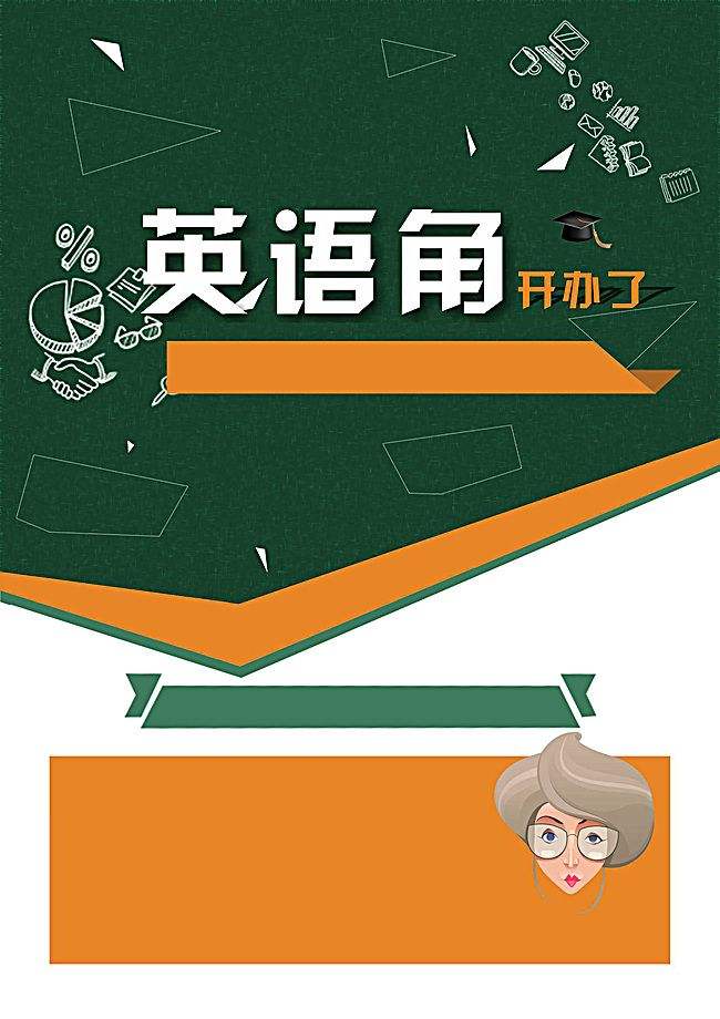 <a href=http://www.autochemexpert.com/writing/englishcorner/poster/ target=_blank class=infotextkey>英語角海報</a>