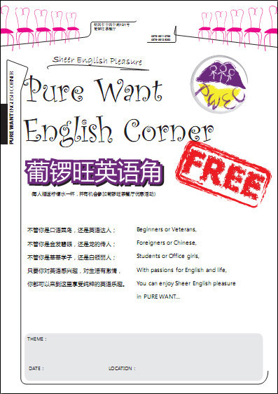 葡鑼旺<a href=http://www.autochemexpert.com/writing/englishcorner/poster/ target=_blank class=infotextkey>英語角海報</a>